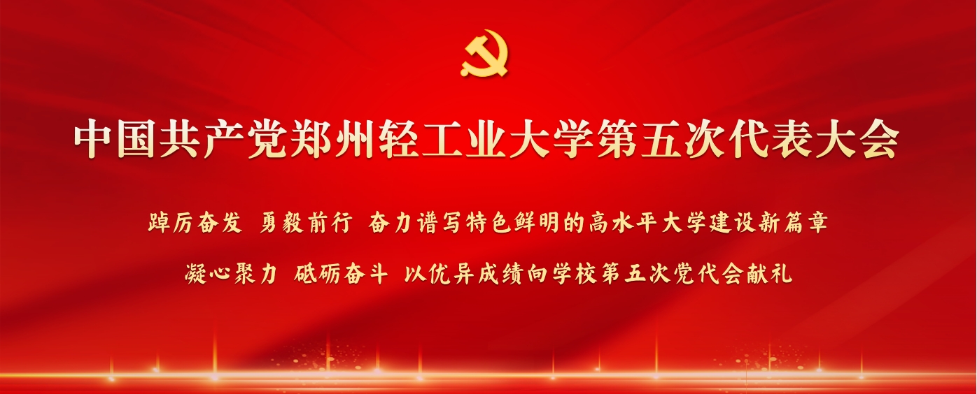 中国共产党太阳集团棋牌娱乐(澳门)有限公司第五次...